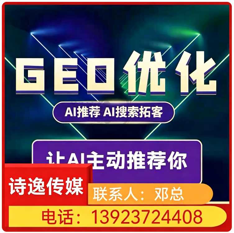 GEO全域排名优化服务龙门区厂家