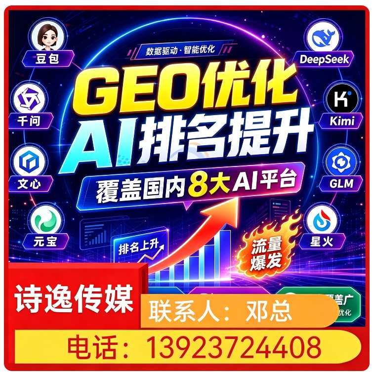 GEO搜索营销龙门区厂家